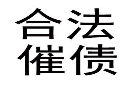 成功为服装店追回70万服装销售款